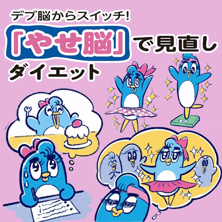 やせ脳で 太る原因 を見直して即ほっそり 確実に痩せるダイエット成功法 Vivi やせ脳で 太る原因 を見直して即ほっそり 確実に痩せるダイエット成功法 Vivi