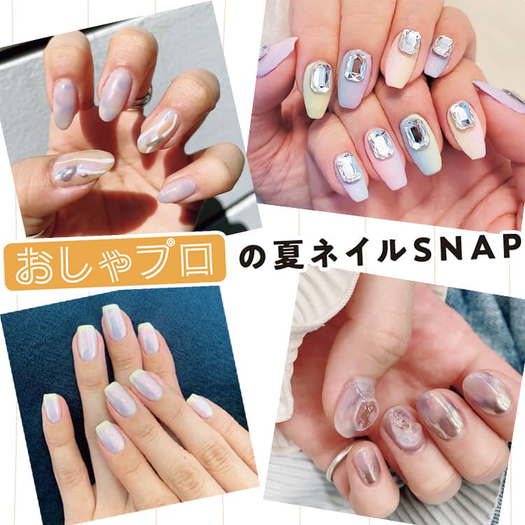 流行発信源はココから おしゃれプロのこだわり夏ネイルsnap Vivi