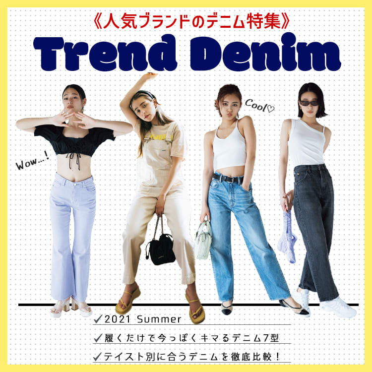 夏デニム どこで買えばいい 絶対買いたい人気ブランドの名品カタログ Vivi 夏デニム どこで買えばいい 絶対買いたい人気ブランドの名品カタログ Vivi