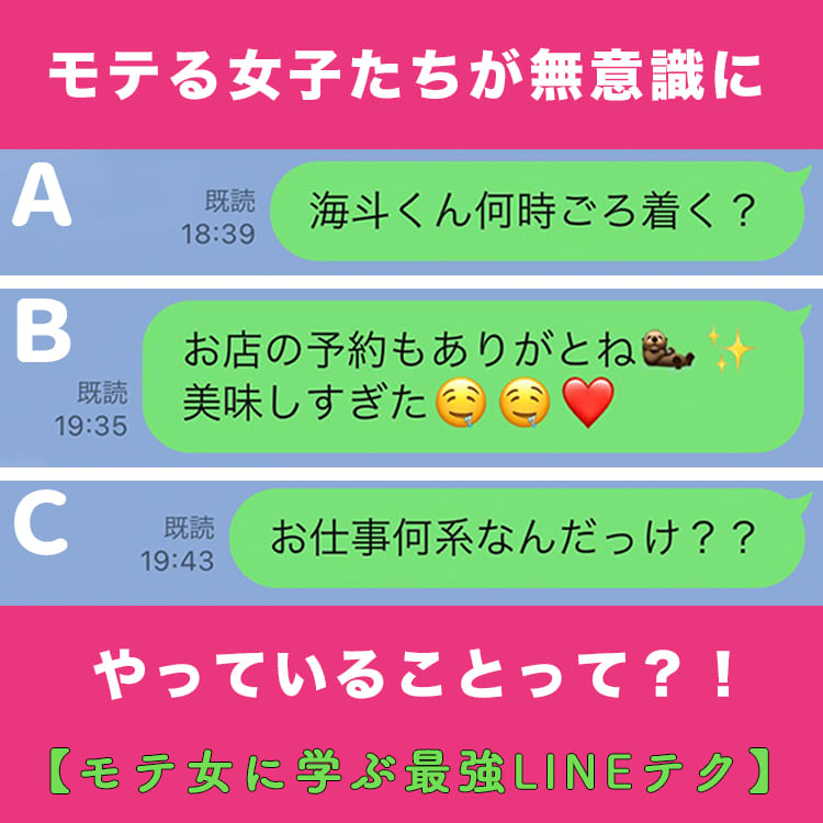 モテる女子がlineで無意識にやっていることとは 最強lineテク Vivi