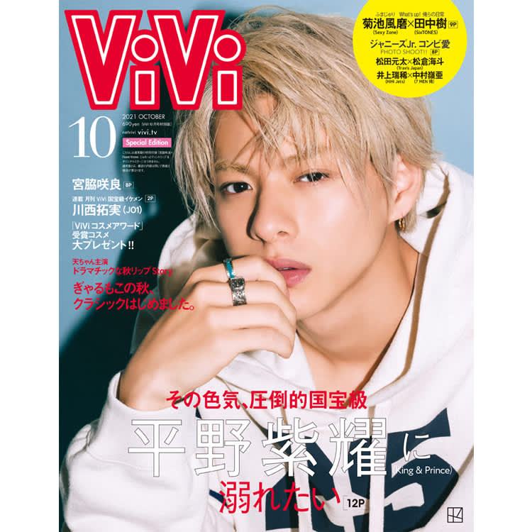 正規品直輸入】 kingprince 平野紫耀 雑誌 Vivi ecousarecycling.com