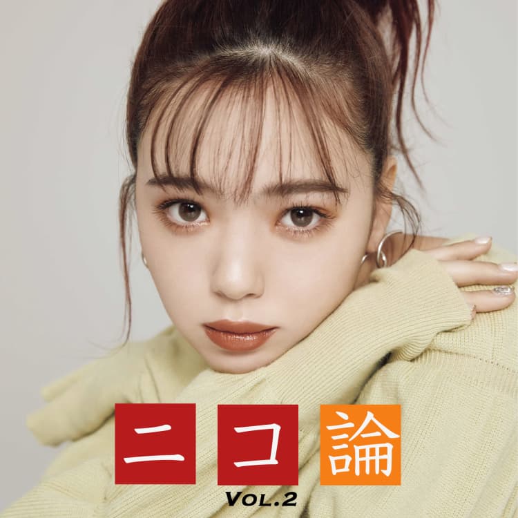 藤田ニコルインタビュー】ニコル的チャンスのつかみ方。 連載「ニコ論