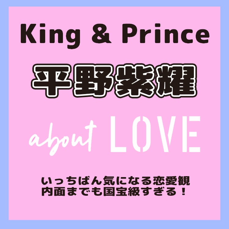 平野紫耀の恋愛観がカッコよすぎる 内面まで圧倒的国宝級 Vivi 平野紫耀の恋愛観がカッコよすぎる 内面まで圧倒的国宝級 Vivi