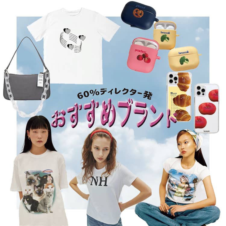 本当におすすめしたい韓国ブランド5選 詳しいからこそ本音をズバリ Vivi 本当におすすめしたい韓国ブランド5選 詳しいからこそ本音をズバリ Vivi