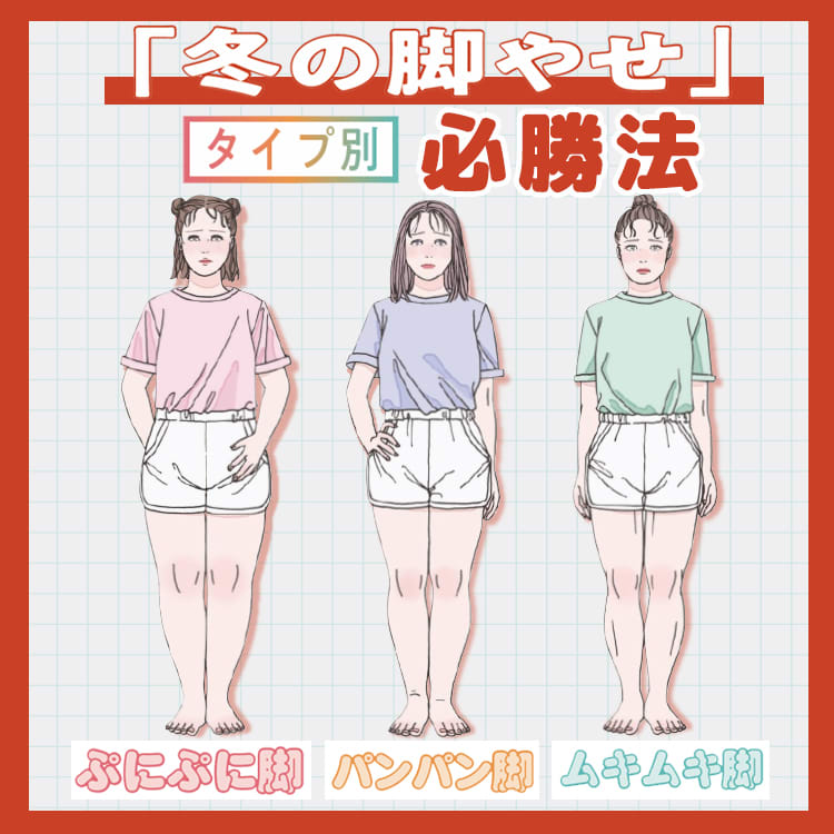 太り方診断別 脚やせ法 あなたの体系はどのタイプ ミニスカが似合う美脚の作り方 Vivi 太り方診断別 脚やせ法 あなたの体系はどのタイプ ミニスカが似合う美脚の作り方 Vivi