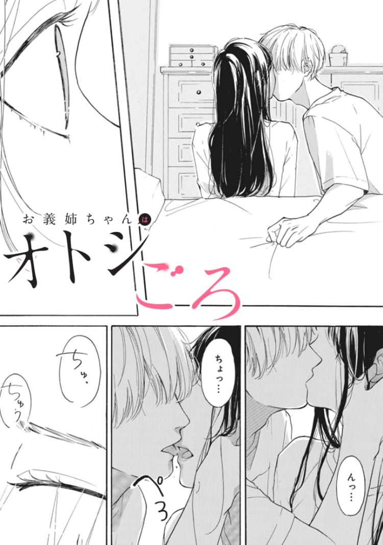 第1話 姉弟でキス マンガ Vivi 第1話 姉弟でキス マンガ Vivi