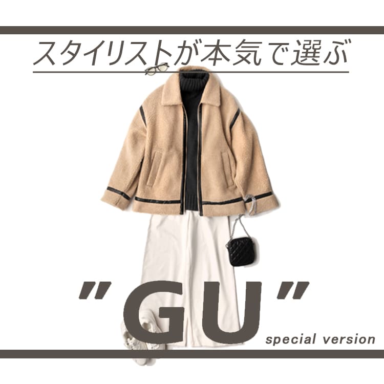 1490 4990のguアイテムだけで冬は乗りきれる トレンドもスタイルアップもカバーできる１週間着回し Vivi