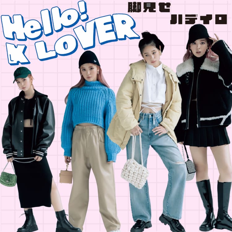 韓国おしゃれさん御用達 シンプルなのにトレンド感満載のｋラバースタイル Vivi