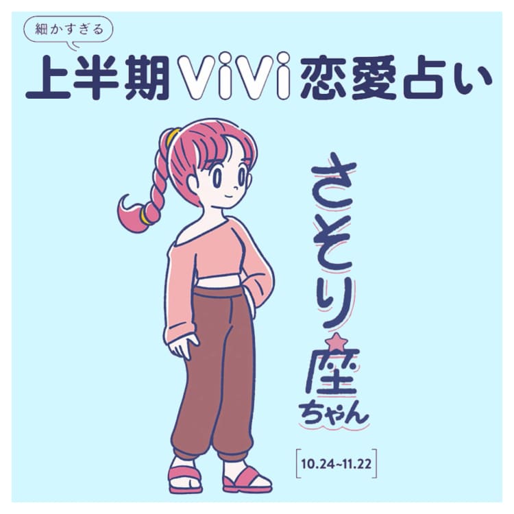 恋愛占い さそり座の22年上半期の恋愛運は Vivi