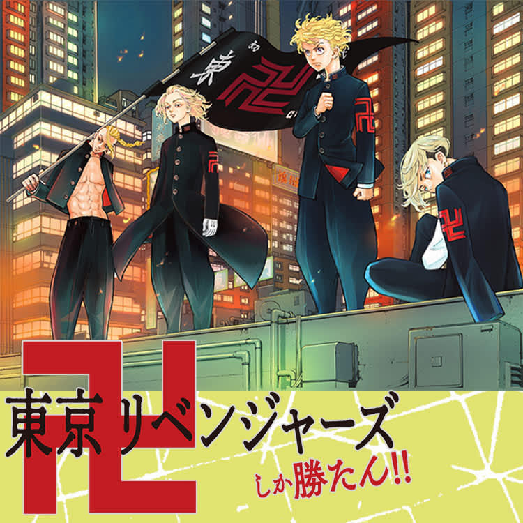 東京リベンジャーズしか勝たん 世界規模で盛り上がっている作品を詳しく解説 Vivi 東京リベンジャーズしか勝たん 世界規模で盛り上がっている作品を詳しく解説 Vivi