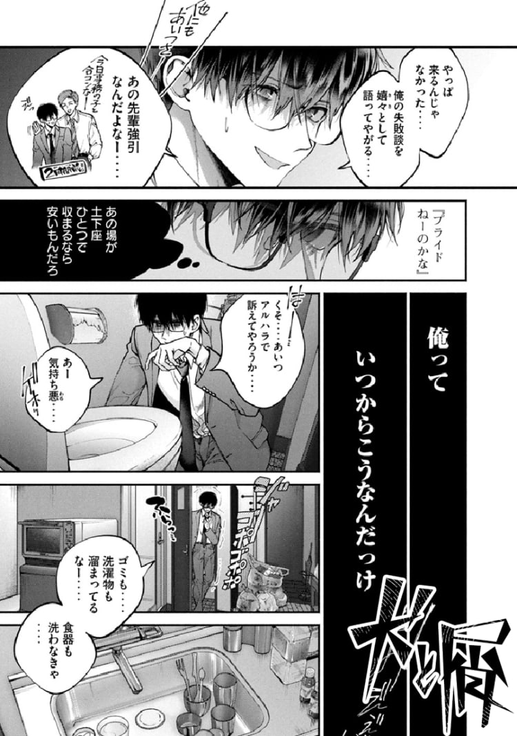 第1話 俺っていつからこうなんだっけ マンガ Vivi 第1話 俺っていつからこうなんだっけ マンガ Vivi