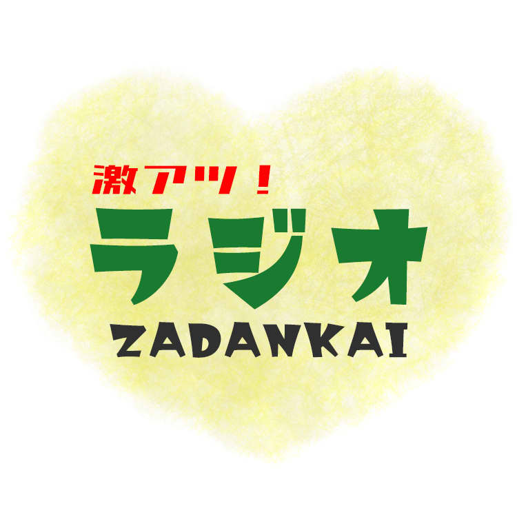 ラジオは人生を救う エディター ハガキ職人が知られざる魅力をお届け Vivi