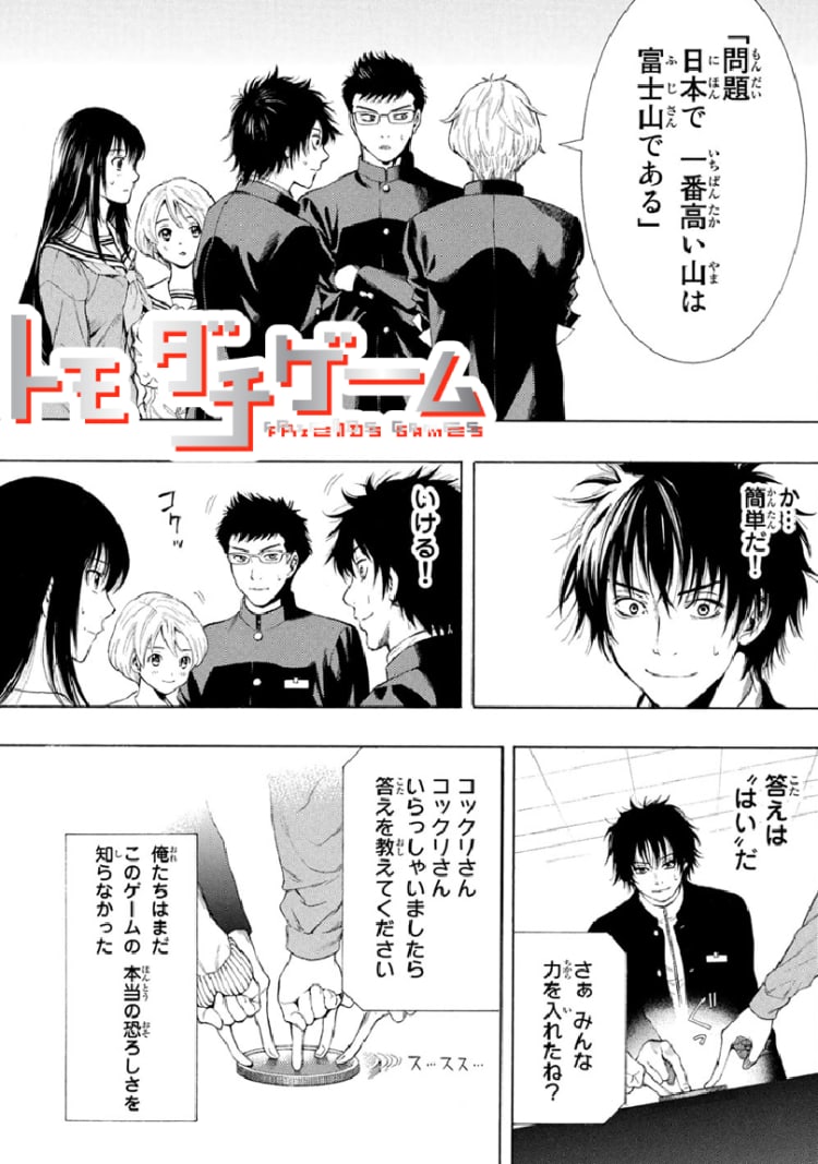 第５話 第１ゲームの始まり マンガ Vivi