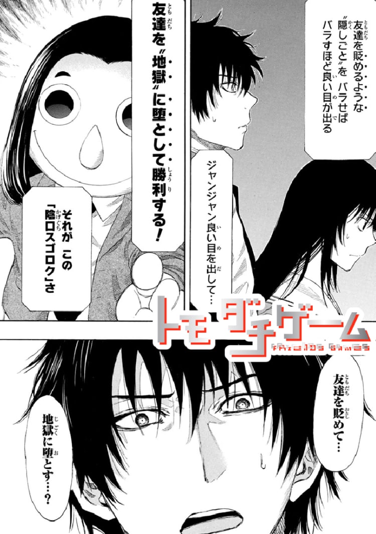 第16話 友達を貶めて地獄に堕とす マンガ Vivi