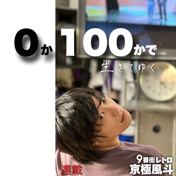 9番街レトロ 38 京極 強風 kyogoku_i381.jpg