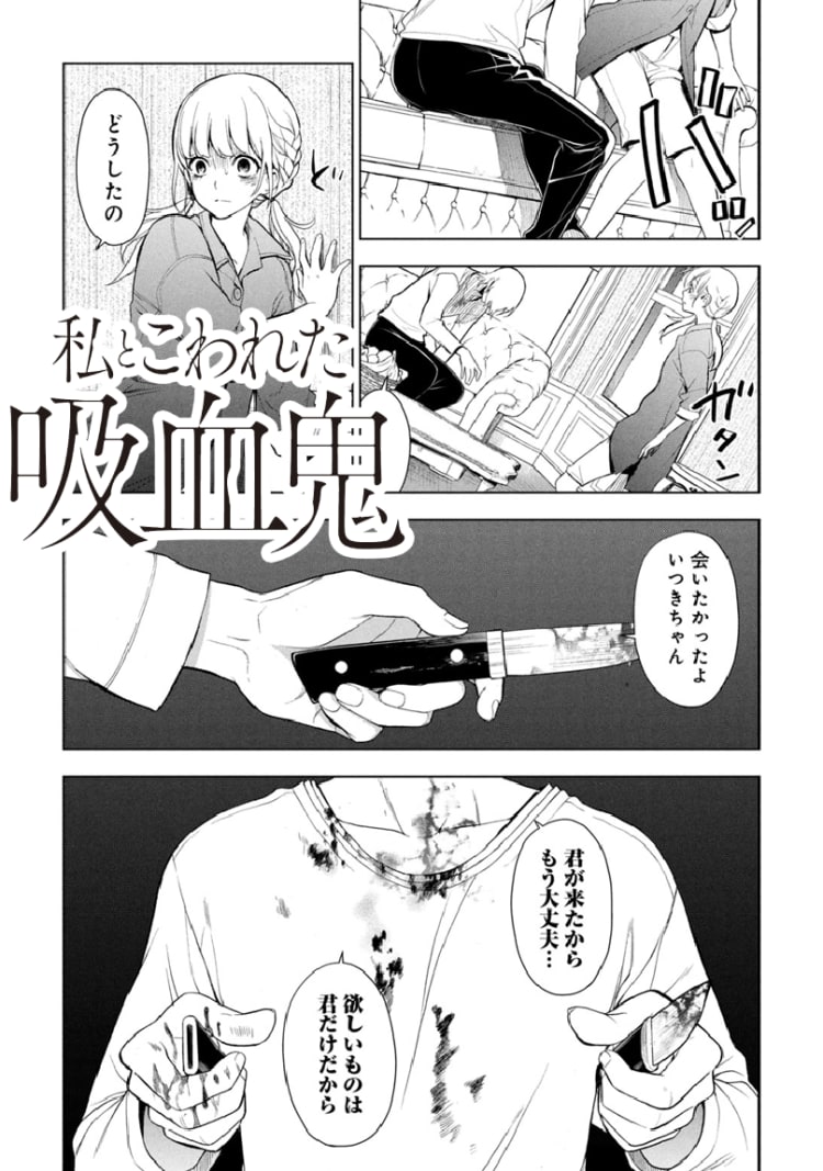 第５話】甘い再会を期待してたのに… | マンガ | ViVi