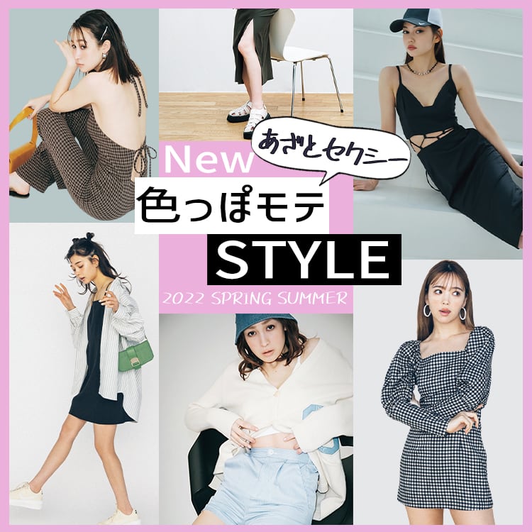 さぁモテに行くぞ あざとい仕掛けが満載の女っぽコーデでロックオン Vivi さぁモテに行くぞ あざとい仕掛けが満載の女っぽコーデでロックオン Vivi