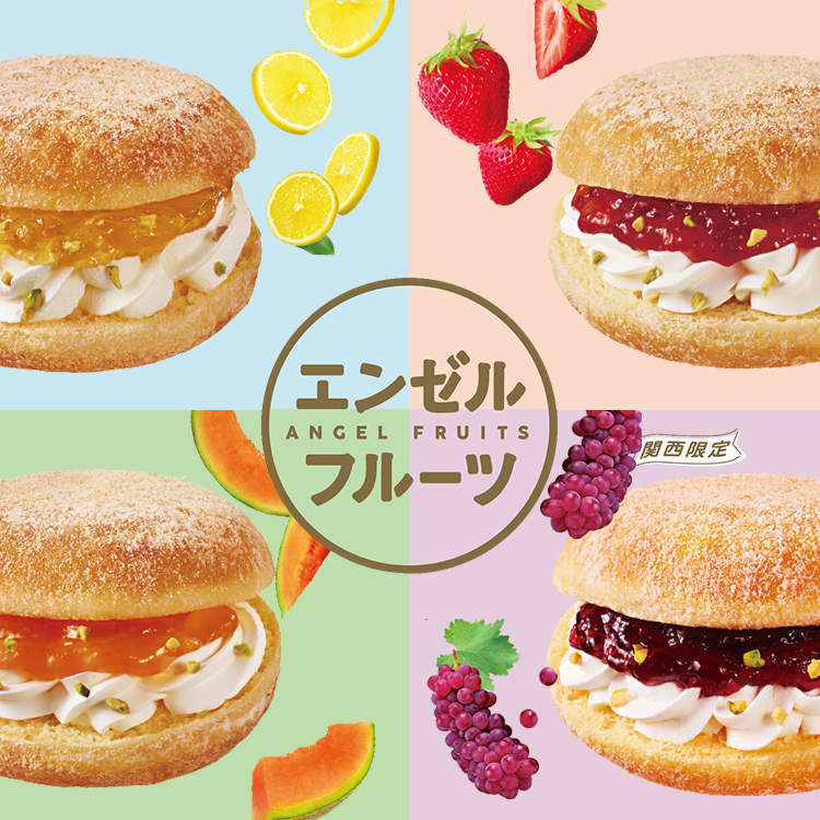 ミスド新作】「エンゼルクリーム」と国産フルーツが奇跡のコラボ♡ | ViVi