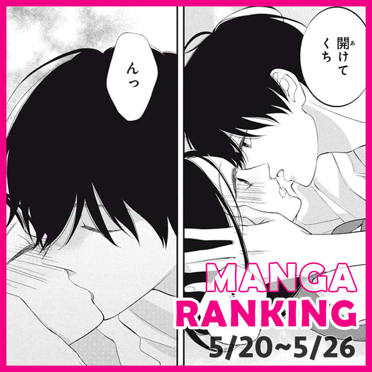 今週のマンガランキングtop10 レンタル彼氏とわかってても 止められない Vivi