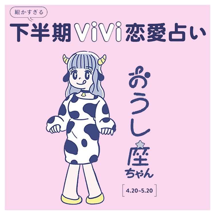 恋愛占い22 おうし座の22年下半期の恋愛運は Vivi