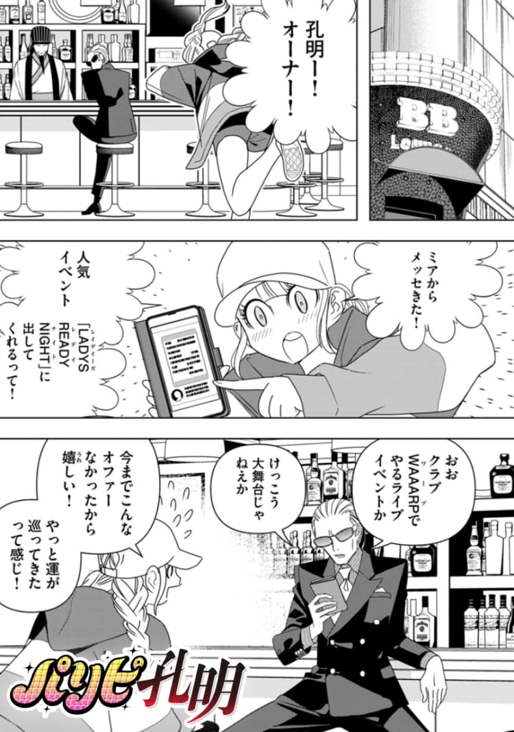 第９話 軍師孔明に命じる マンガ Vivi