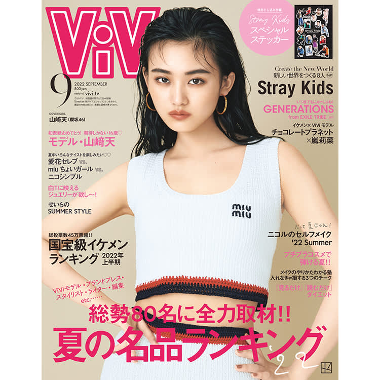 山﨑天がViVi初表紙！モデルとアイドル、両方の良さを語る | ViVi