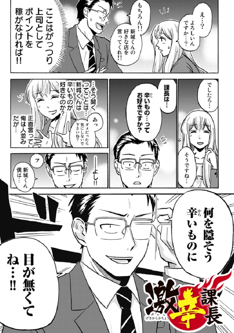 第1話 辛い食べ物は好きですか マンガ Vivi 第1話 辛い食べ物は好きですか マンガ Vivi