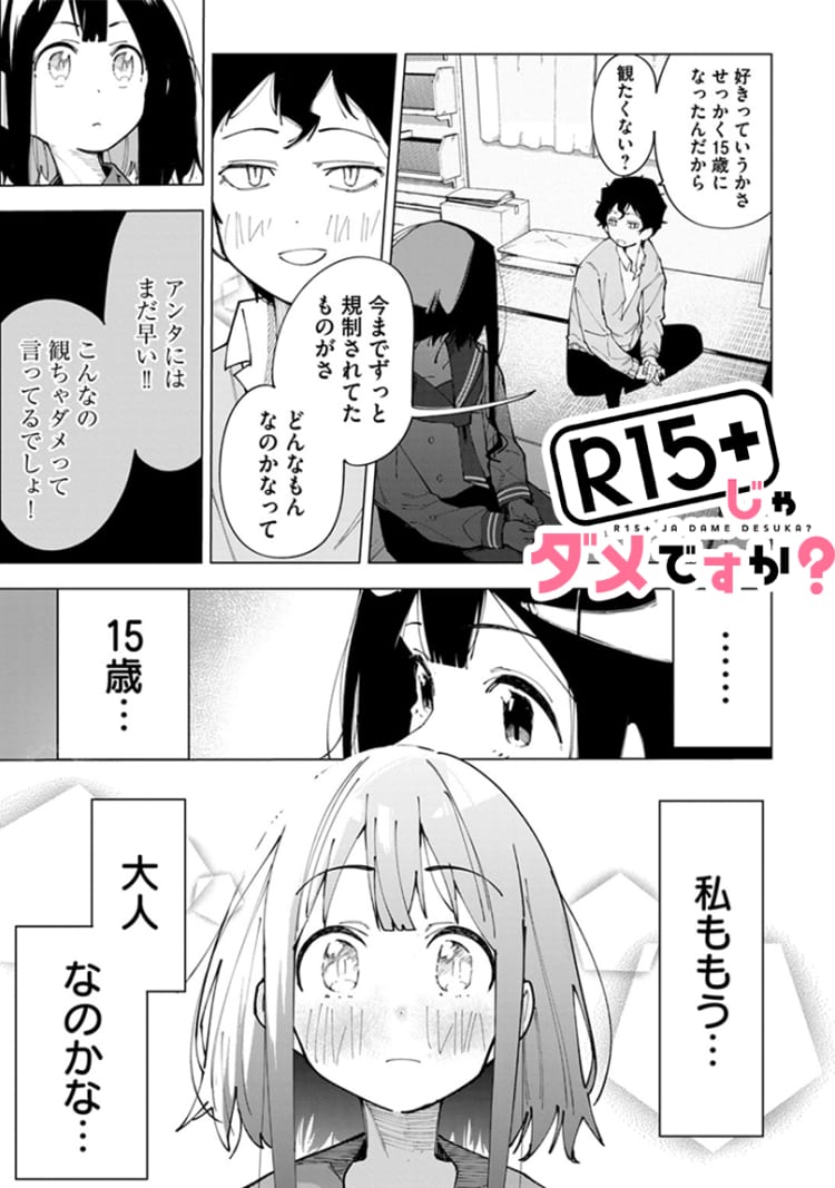 【サイン本】R15+じゃダメですか?　4