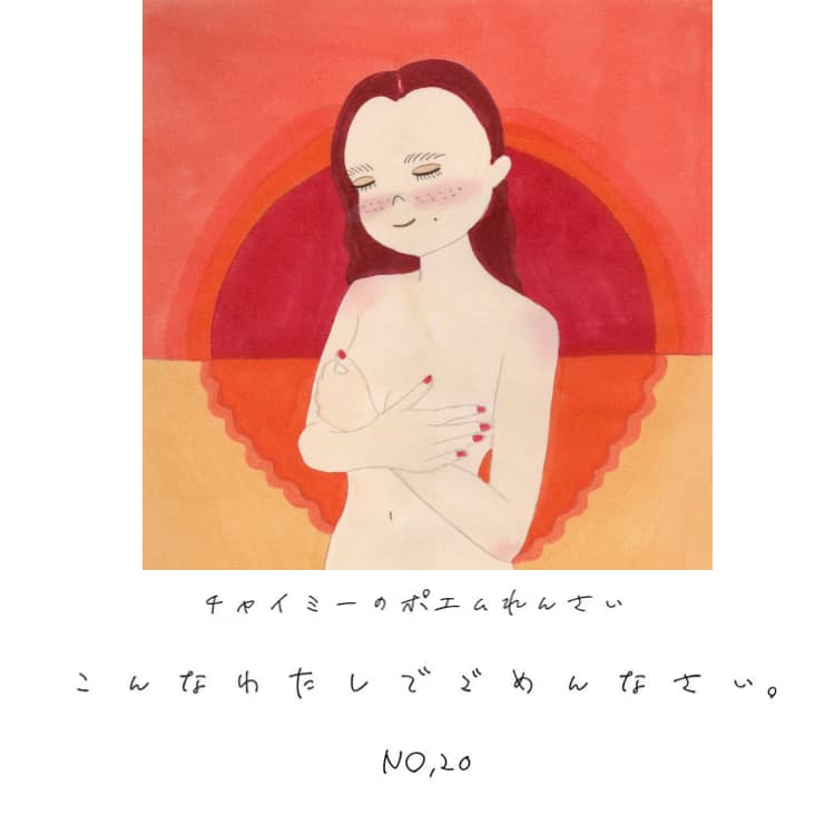 こんなわたしでごめんなさい No By Chimy Vivi こんなわたしでごめんなさい No By Chimy Vivi