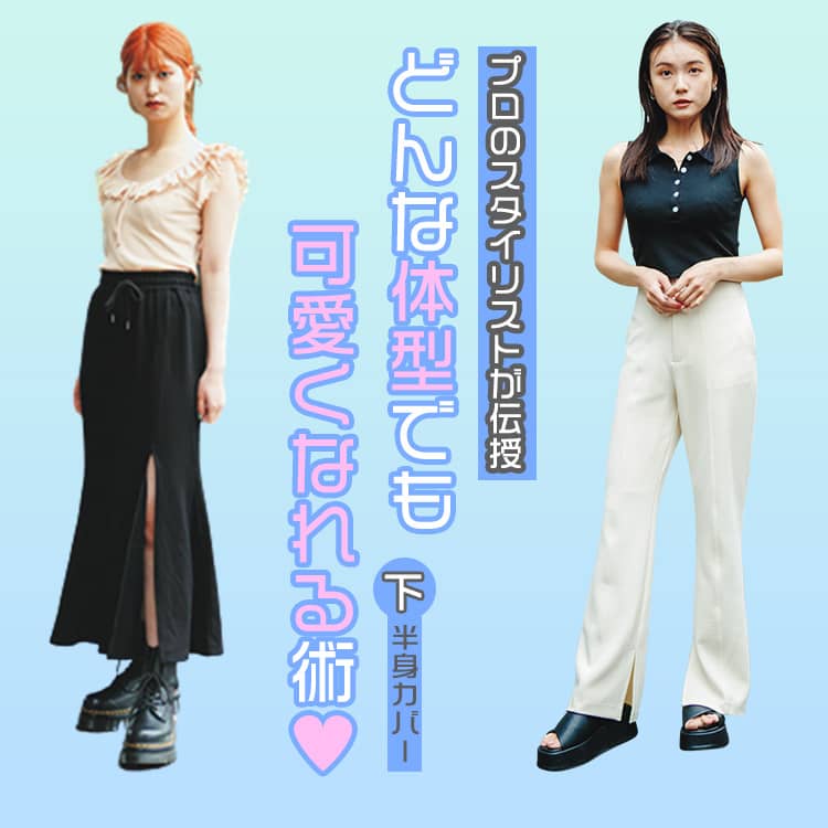 痩せ見えボトムでスタイルupも叶う 人気スタイリストのスゴ技コーデ Vivi 痩せ見えボトムでスタイルupも叶う 人気スタイリストのスゴ技コーデ Vivi
