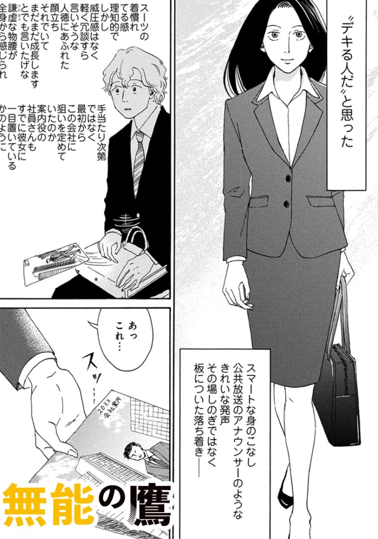 第1話】“デキる人”は第一印象で決まる!? | マンガ | ViVi