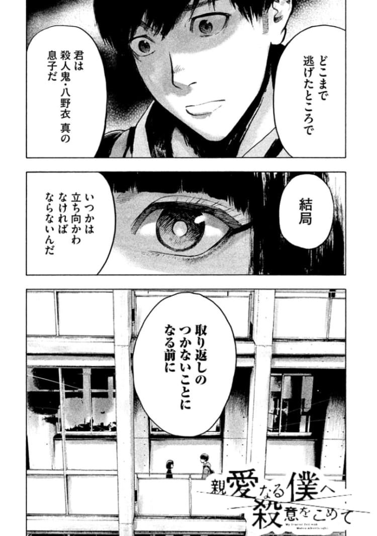 第６話 15年前の事件 マンガ Vivi