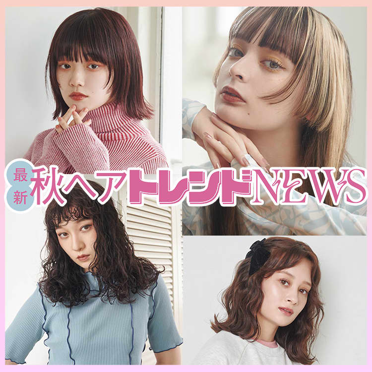 最新ヘア 秋流行るカラー 前髪 ヘアアレンジは トレンド総まとめ Vivi 最新ヘア 秋流行るカラー 前髪 ヘアアレンジは トレンド総まとめ Vivi