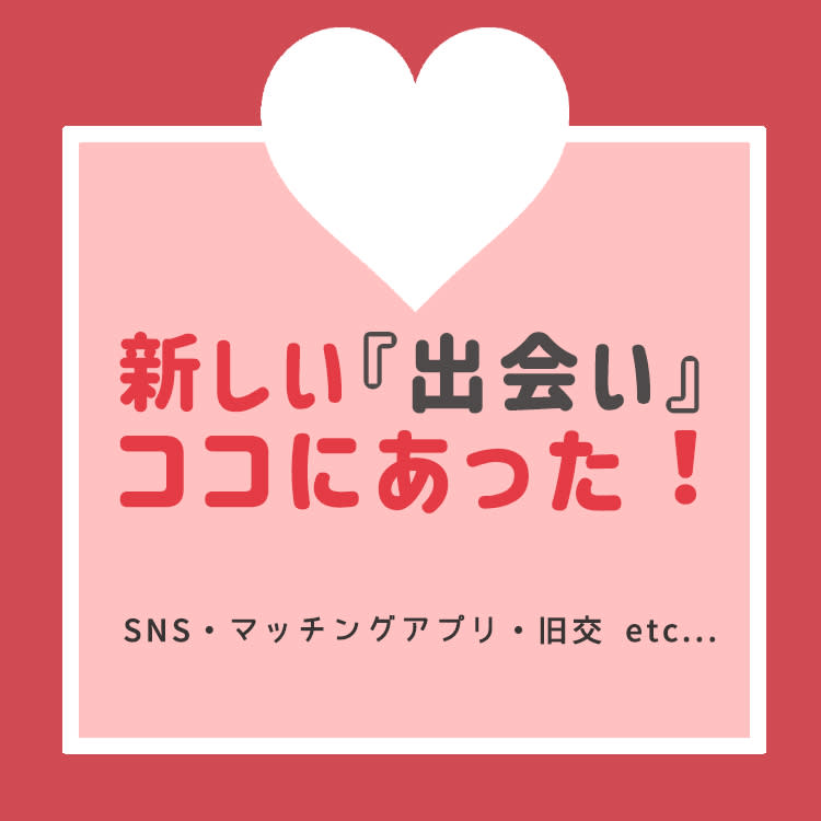 「出会いがない！」は嘘!?恋人を見つけた人がやったことまとめ | ViVi