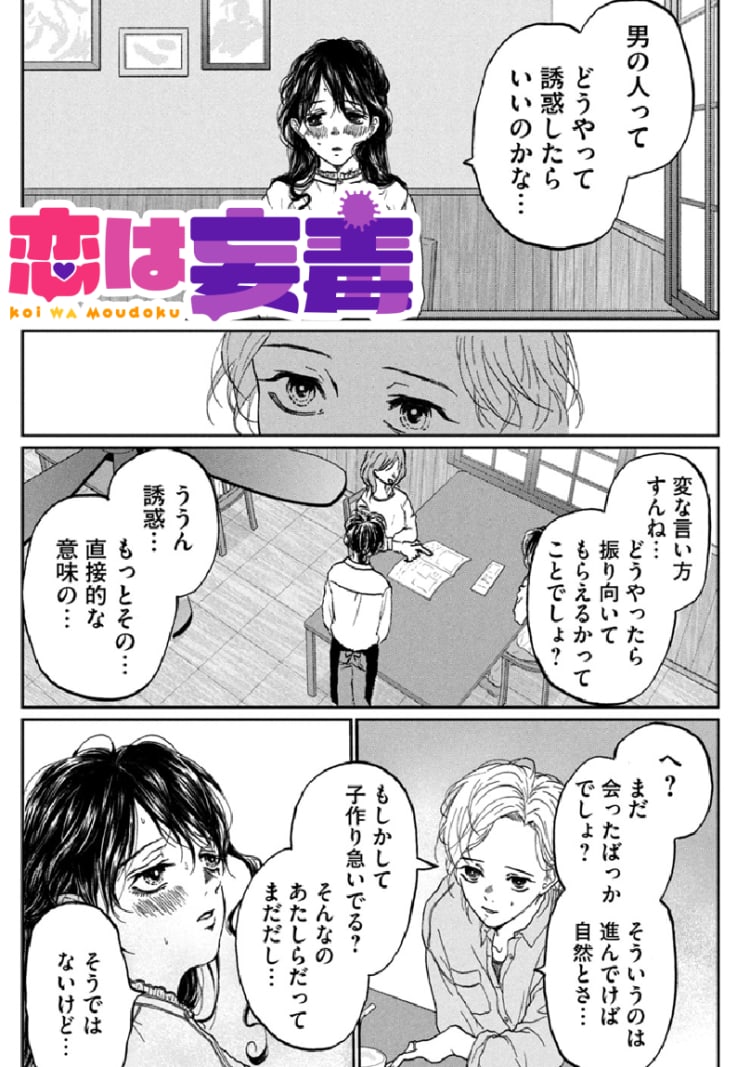 第３話 どうやって誘惑したらいいの マンガ Vivi