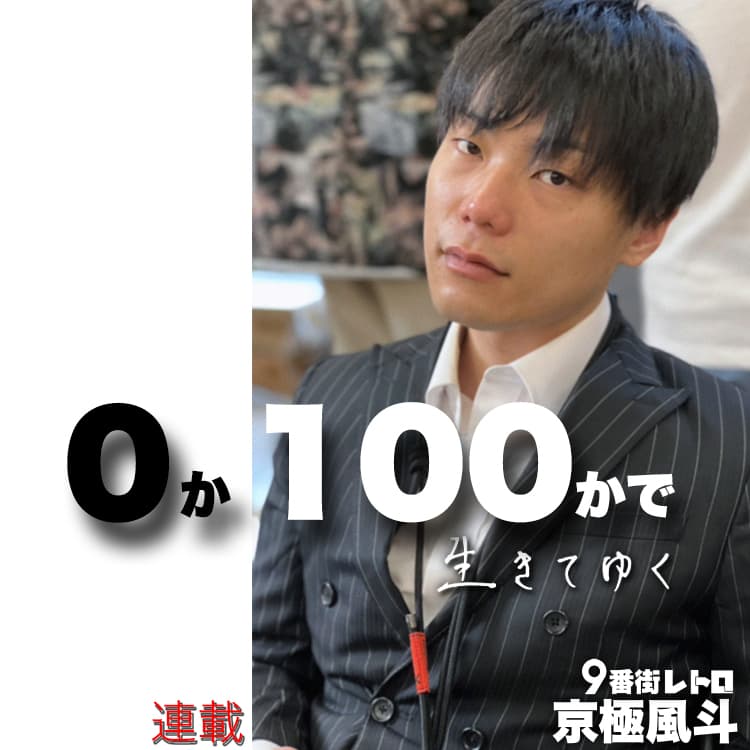 よしもとコレカ 9番街レトロ 京極風斗 狭めよ なかむら☆しゅん よしもとコレカ 9番街レトロ 京極風斗 狭めよ なかむら☆しゅん