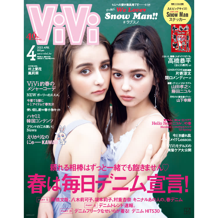 ViVi 2023年４月号 ショップリスト | ViVi