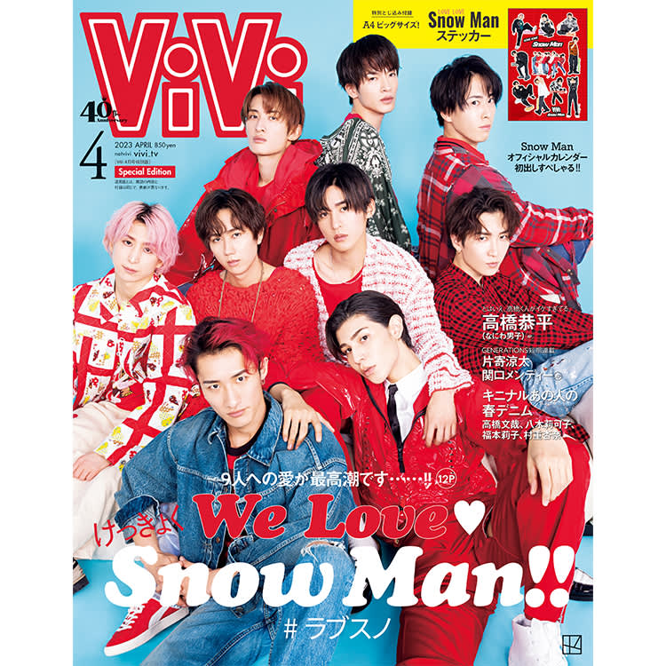 Snow Man】ド直球の愛を詰め込んだViVi４月号は永久保存版♡高橋恭平