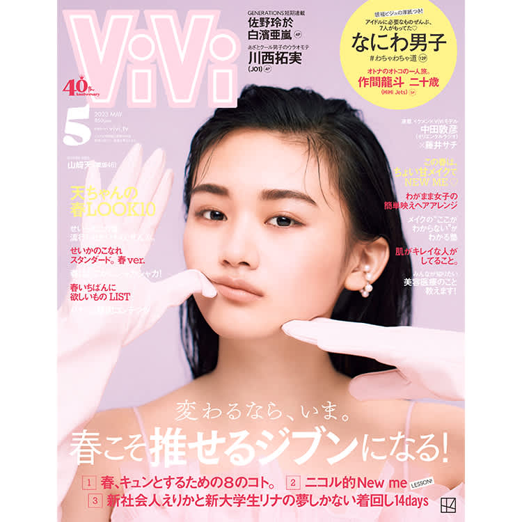 ViVi 2023年５月号 ショップリスト | ViVi