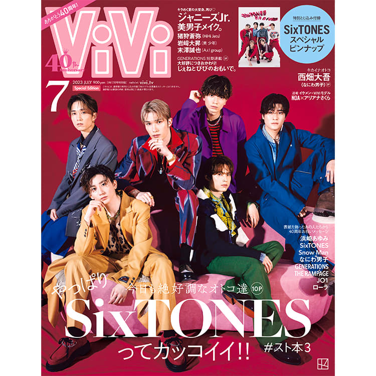 SixTONES】ViVi７月号特別版表紙に登場！西畑大吾のソロ特集 ...