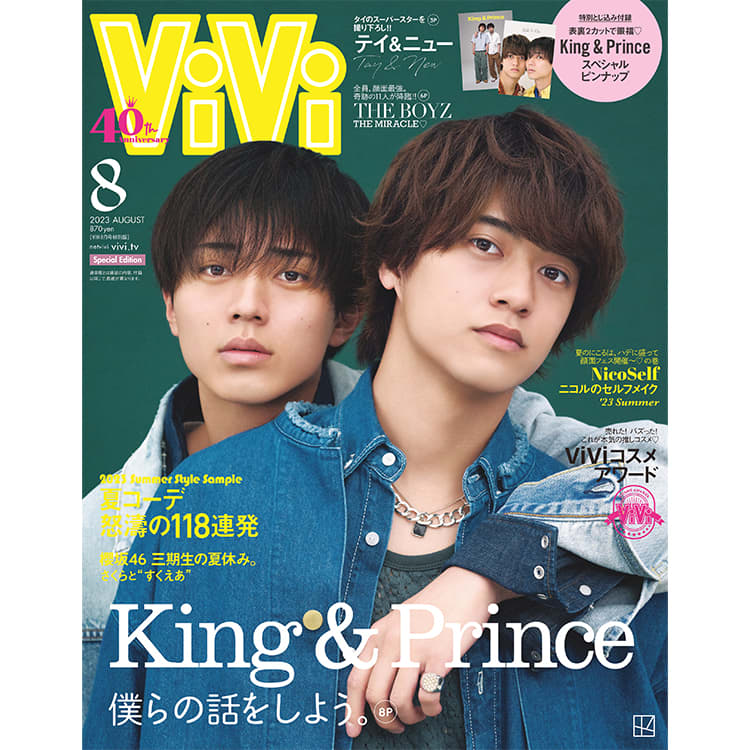 【King&Prince】永久保存版！“超接近”ピンナップ&約10000字の充実 ...