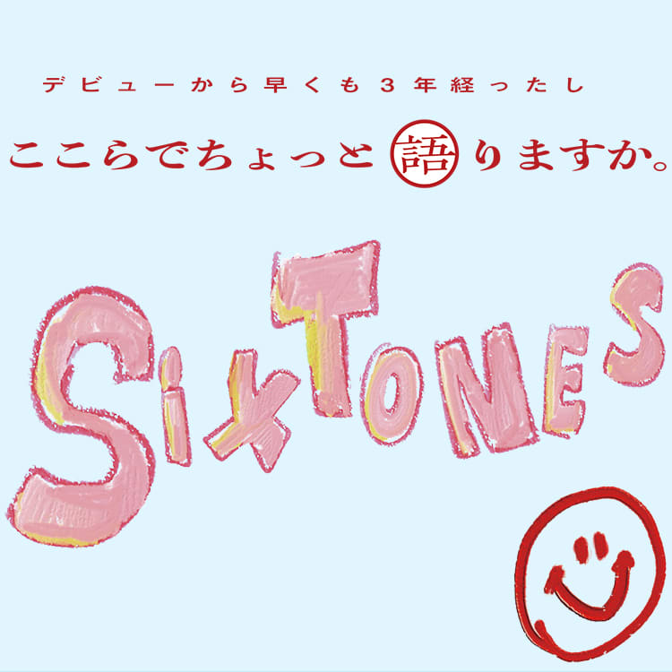 SixTONES】今の自分たちに点数をつけるなら何点？６人が本音で語る | ViVi