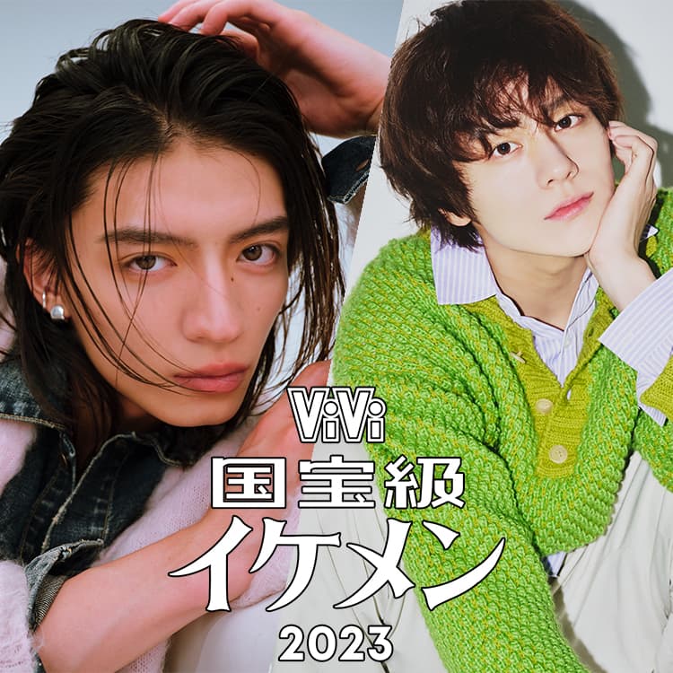 山下幸輝＆杢代和人【ViVi国宝級イケメン】ランク入り「記念グッズ」が登場！ビジュが気絶級♡ | ViVi