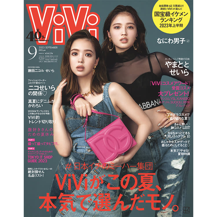 ViVi 2023年９月号 ショップリスト | ViVi