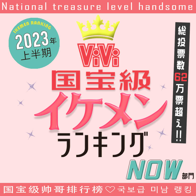 国宝級イケメン年上半期ランキング！内面からカッコよさが