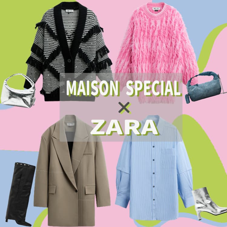 MAISON SPECIAL×ZARA】時代を超越したスペシャルな初コラボ！最先端の 