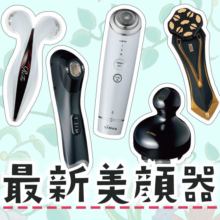 美顔器メイク道具/ケアグッズ