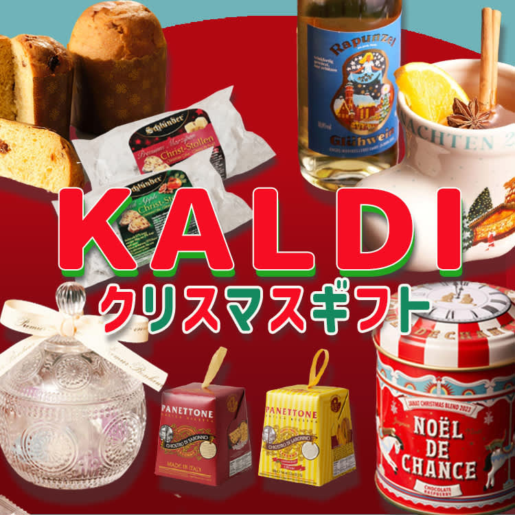 カルディ】海外のクリスマスみたい♡可愛すぎるからギフトにもおすすめ