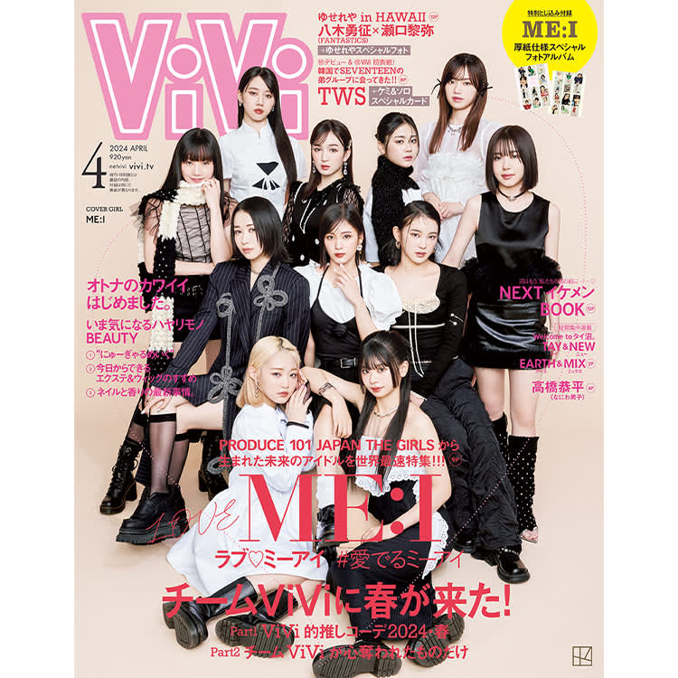 ViVi 2024年４月号 ショップリスト | ViVi