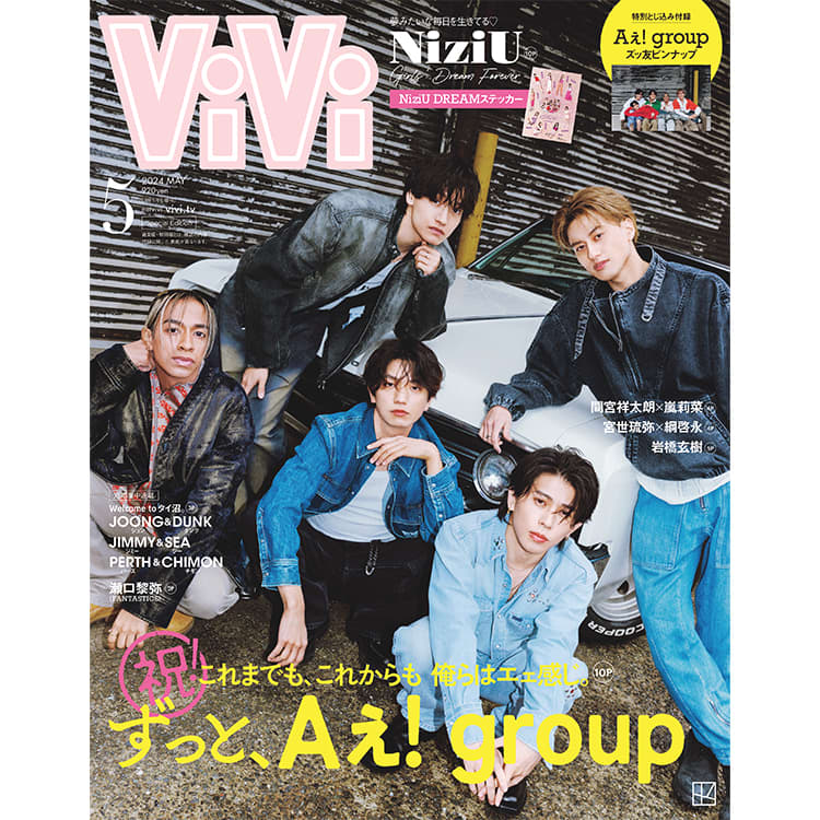 Aぇ！group 雑誌 デビュー決定の【Aぇ! group】がViVi5月号増刊で初表紙